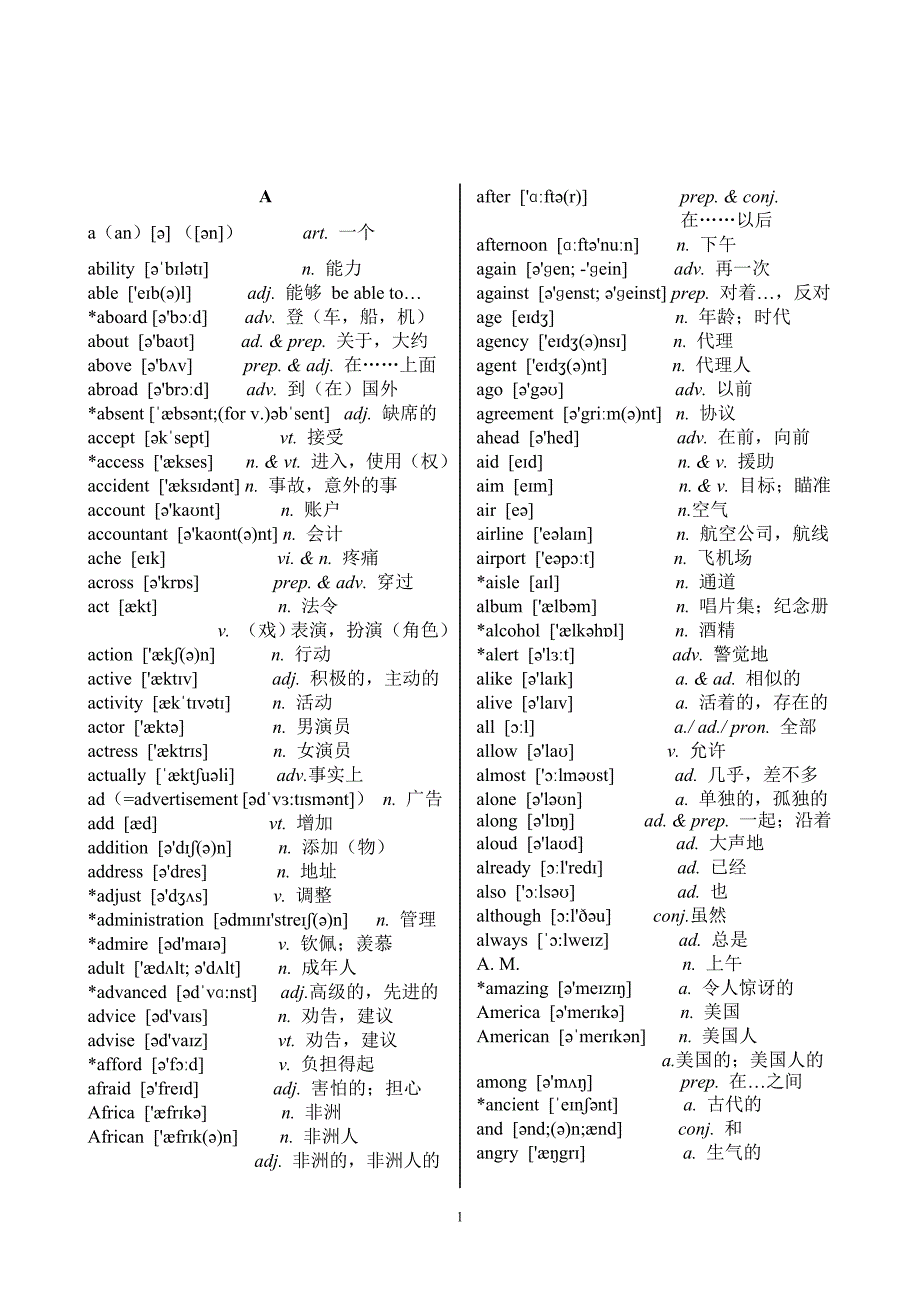 高职高专教育英语课程教学基本要求(试行)a级---附表四(词汇表) 加注音标_第1页