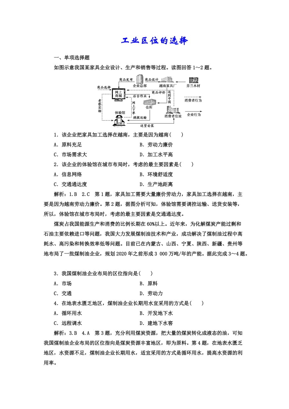 高考一轮专题复习 工业的区位选择_第1页