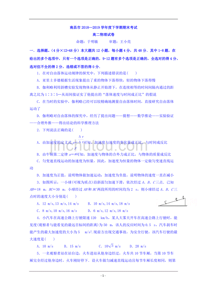 江西省2018-2019学年高二下学期期末考试物理试题 Word版含答案_第1页