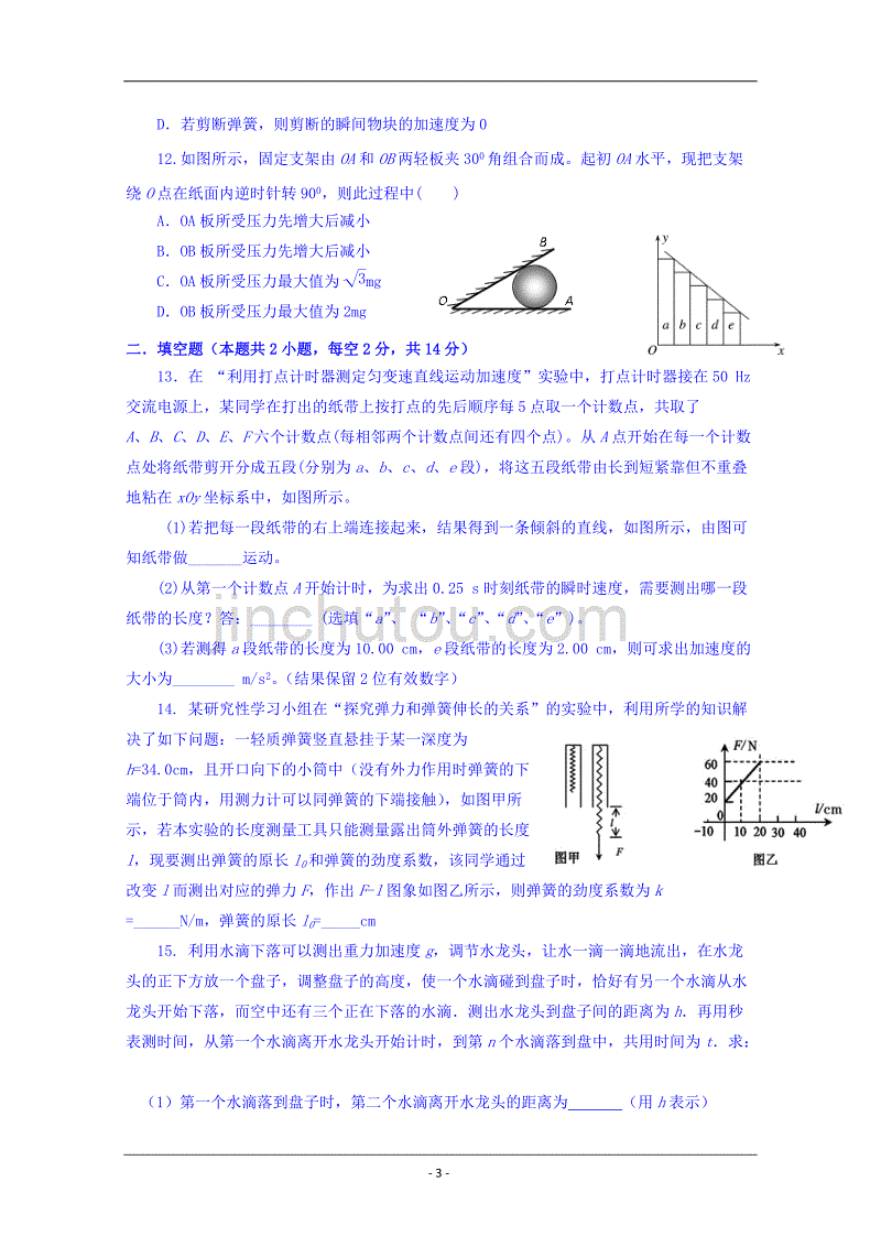 江西省2018-2019学年高二下学期期末考试物理试题 Word版含答案_第3页