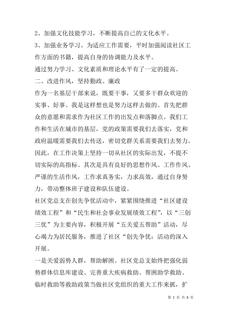 xx年党总支书记履职廉洁汇报.doc_第2页