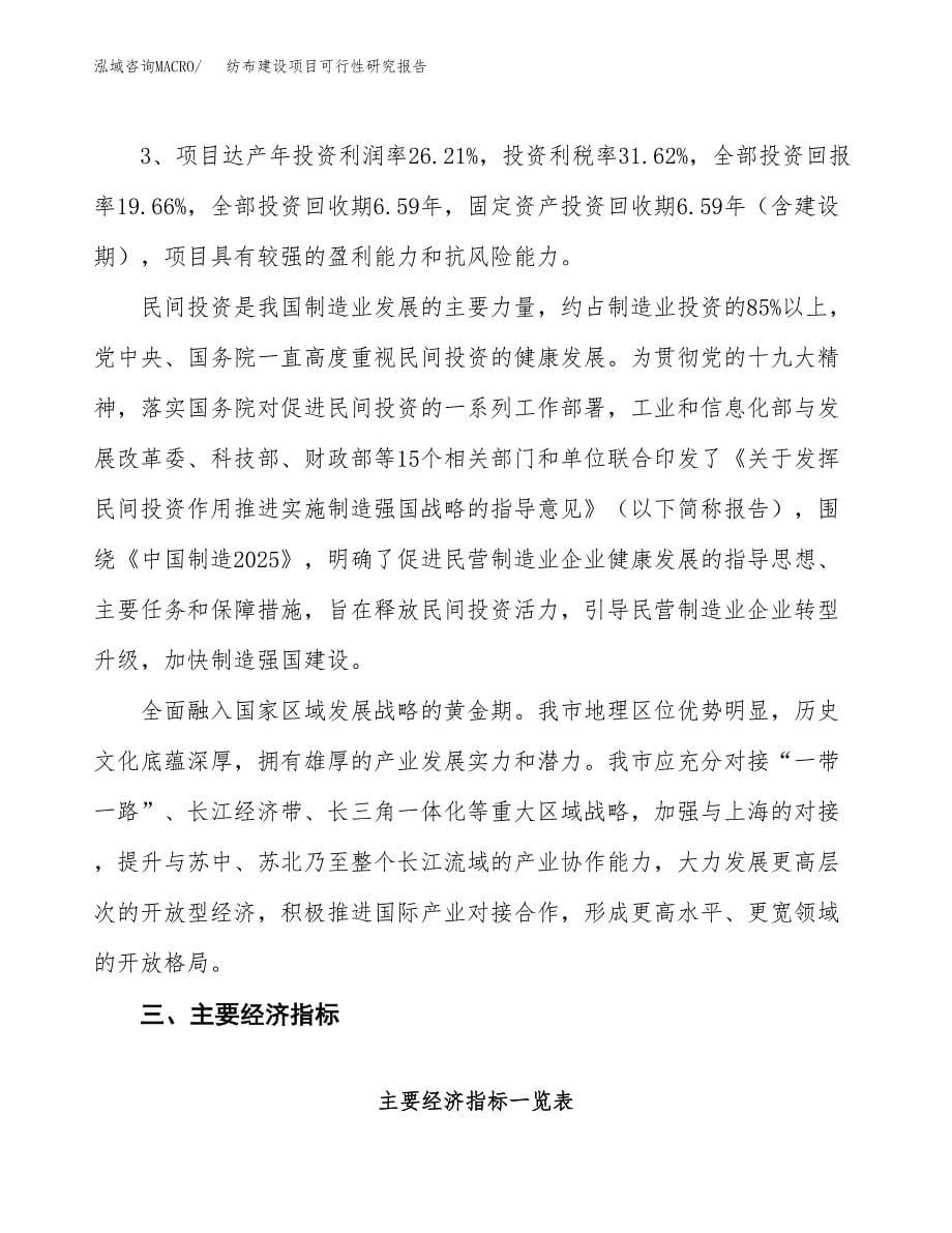 纺布建设项目可行性研究报告（13亩）.docx_第5页