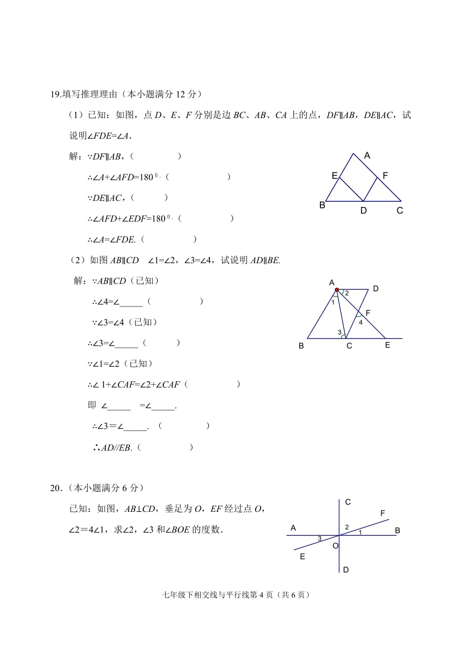 湘教版,七年级下册,数学,第四单元测试_第4页