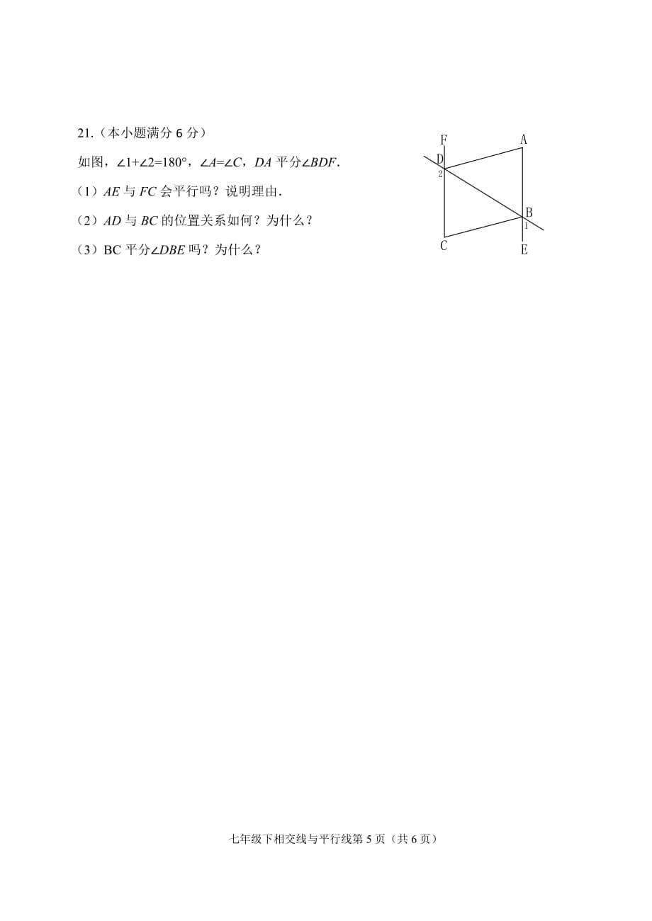 湘教版,七年级下册,数学,第四单元测试_第5页