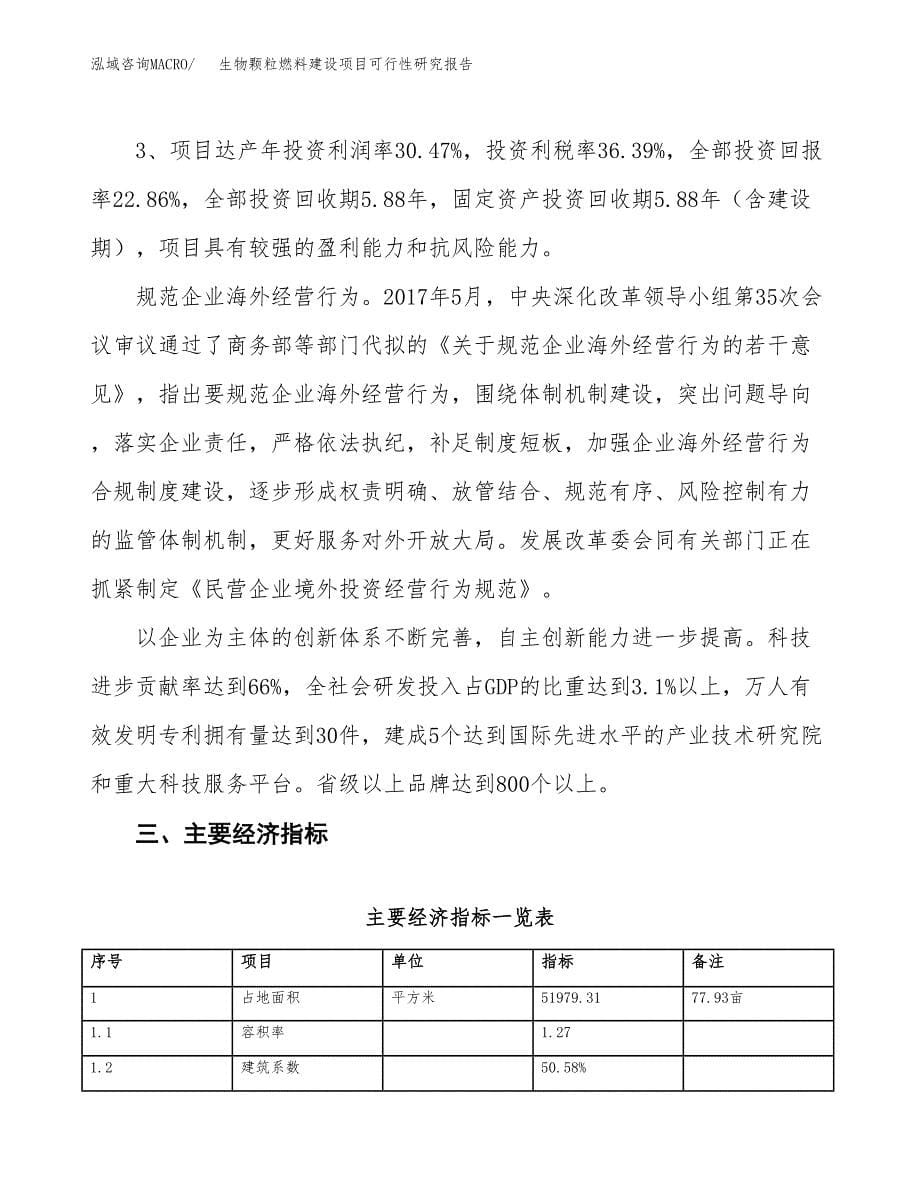 生物颗粒燃料建设项目可行性研究报告（78亩）.docx_第5页