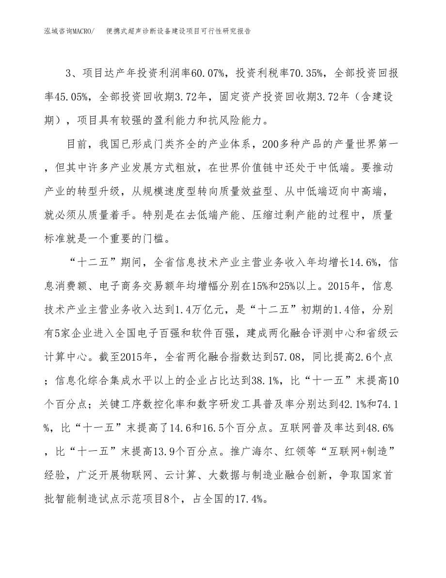 便携式超声诊断设备建设项目可行性研究报告（43亩）.docx_第5页