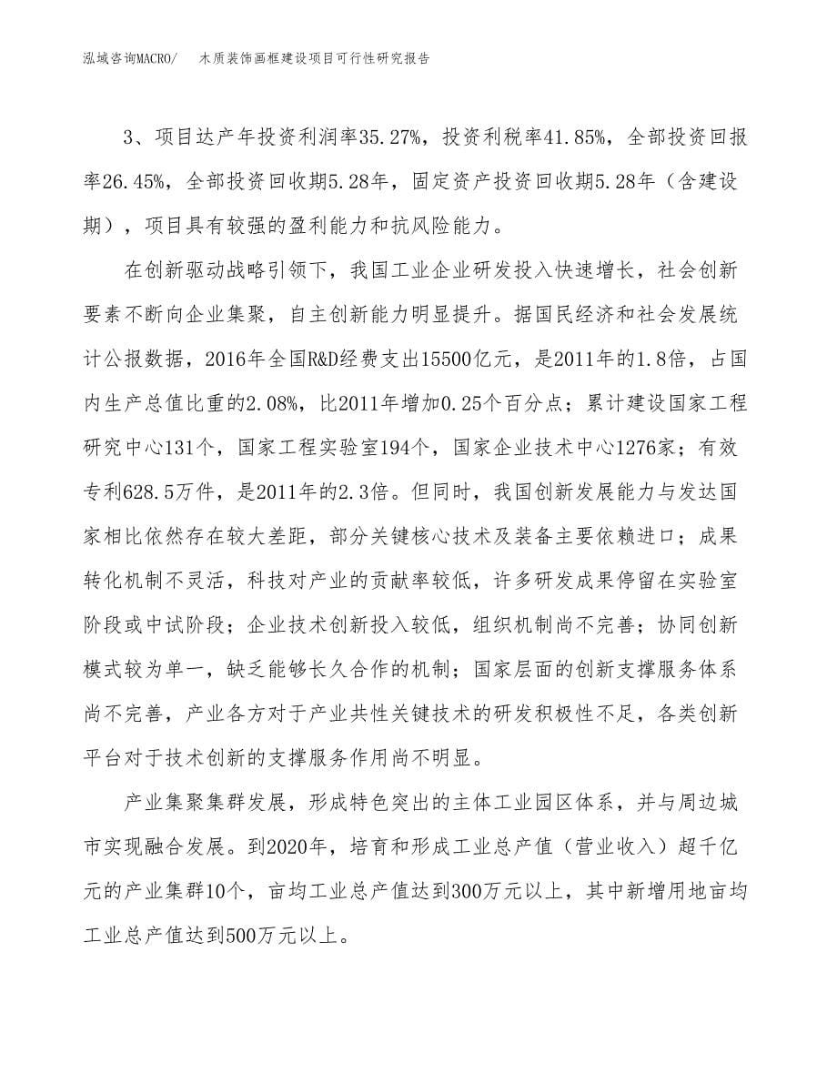 木质装饰画框建设项目可行性研究报告（14亩）.docx_第5页