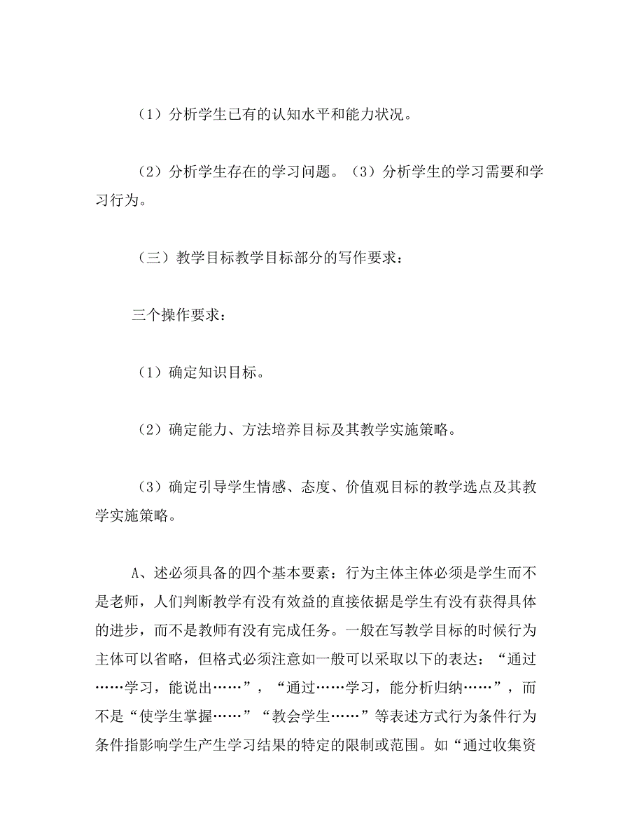 2019年教学计划怎样写范文_第3页