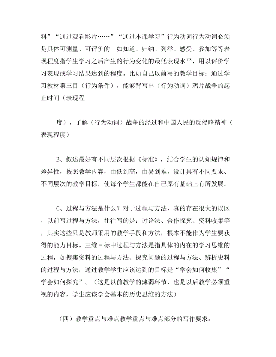 2019年教学计划怎样写范文_第4页