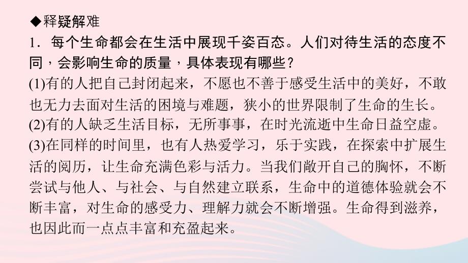 七年级道德与法治上册 第四单元 生命的思考 第十课 绽放生命之花 第2框 活出生命的精彩习题课件 新人教版_第3页