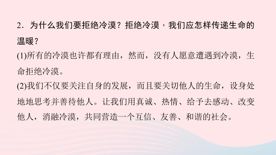 七年级道德与法治上册 第四单元 生命的思考 第十课 绽放生命之花 第2框 活出生命的精彩习题课件 新人教版_第4页