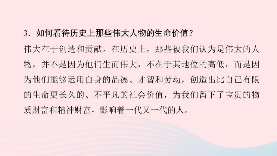 七年级道德与法治上册 第四单元 生命的思考 第十课 绽放生命之花 第2框 活出生命的精彩习题课件 新人教版_第5页