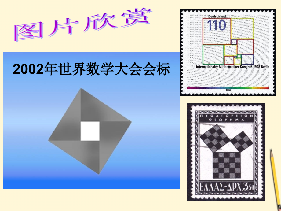 新北师大版九年级上册正方形的性质与判定__第2页