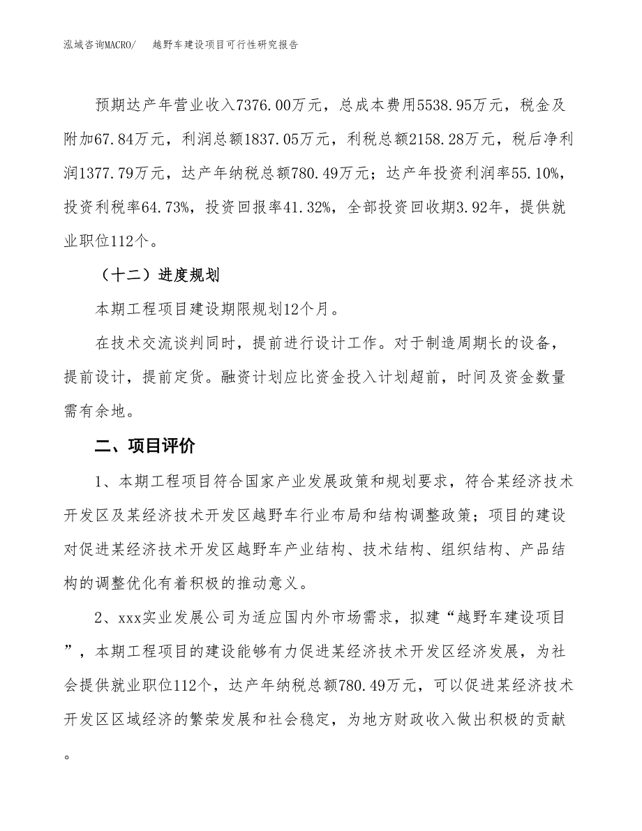 越野车建设项目可行性研究报告（14亩）.docx_第4页