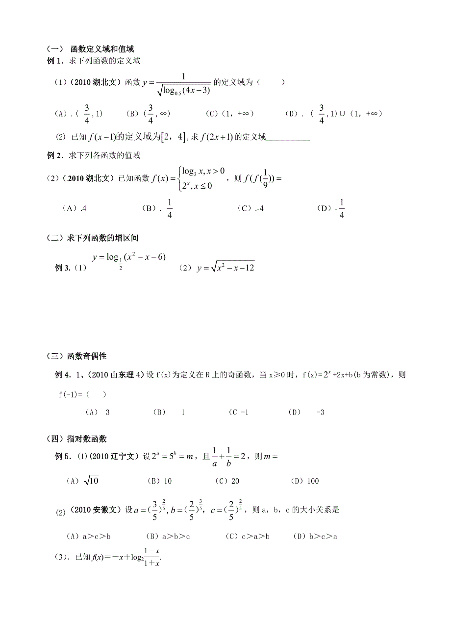 高一函数部分经典习题_第1页