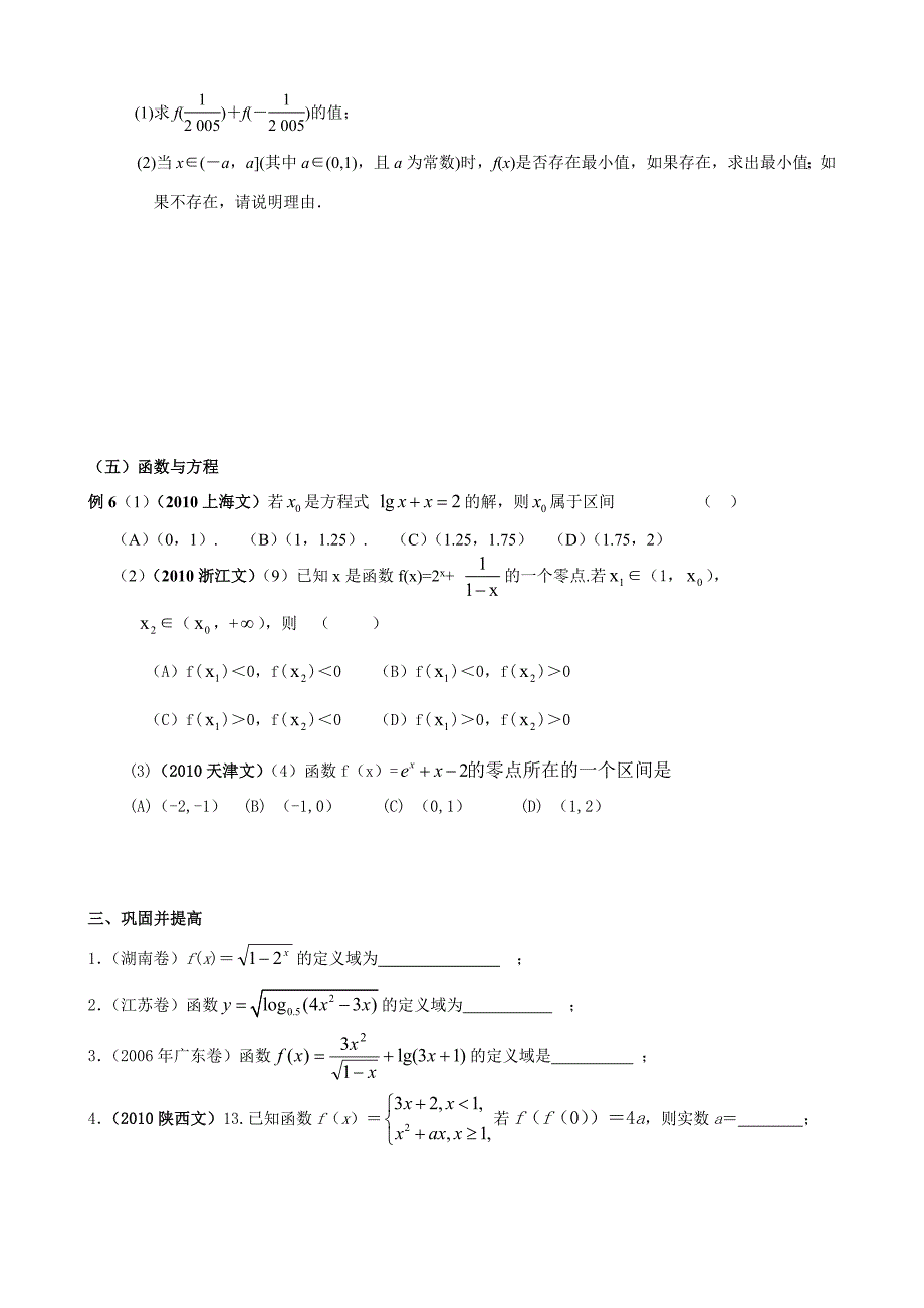 高一函数部分经典习题_第2页