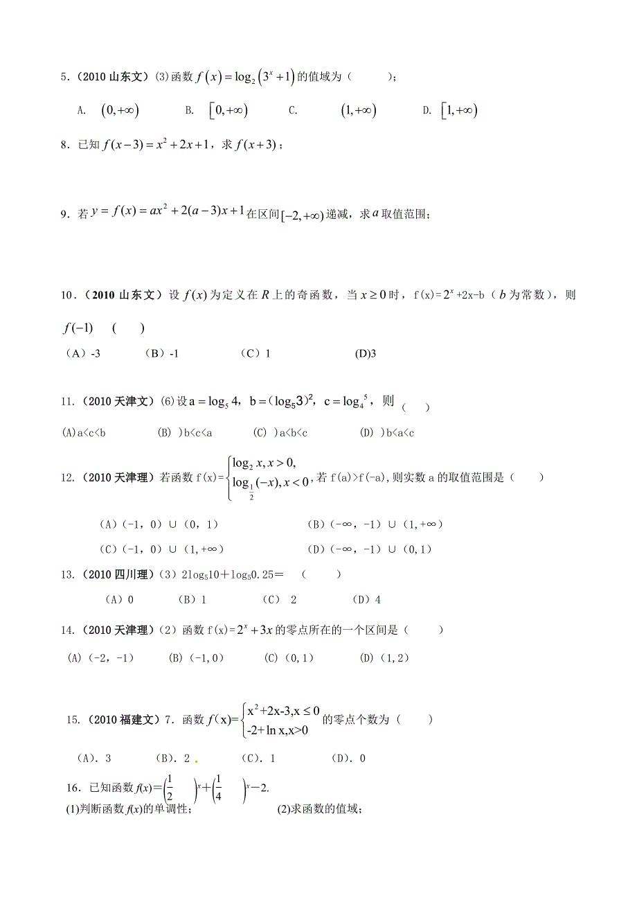 高一函数部分经典习题_第3页
