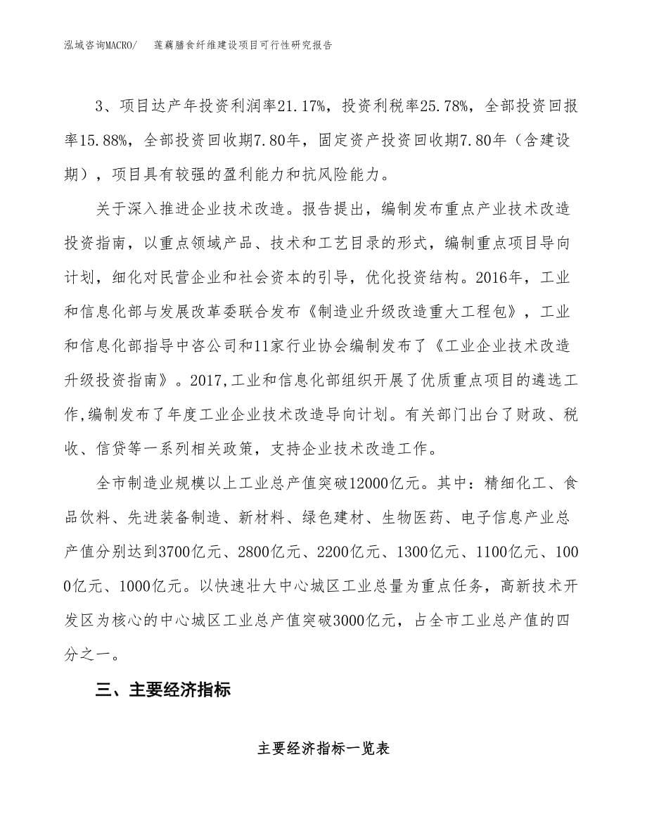 莲藕膳食纤维建设项目可行性研究报告（55亩）.docx_第5页