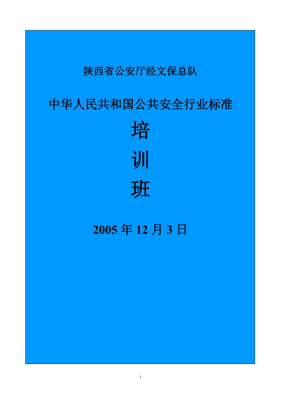 银行现金出纳柜台的安全防护与施工_第1页