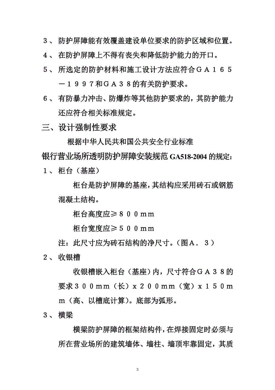 银行现金出纳柜台的安全防护与施工_第3页