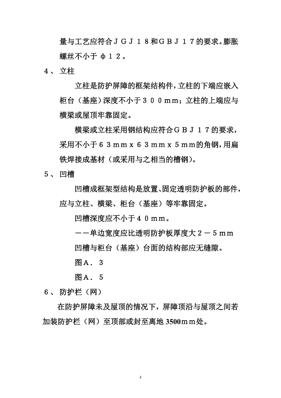 银行现金出纳柜台的安全防护与施工_第4页