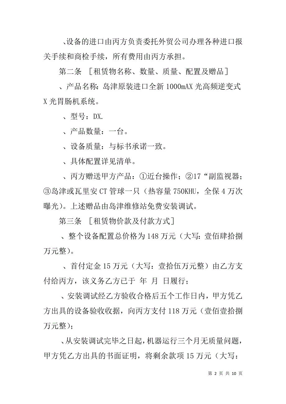 xx县农村信用社融资租赁合同.doc_第2页