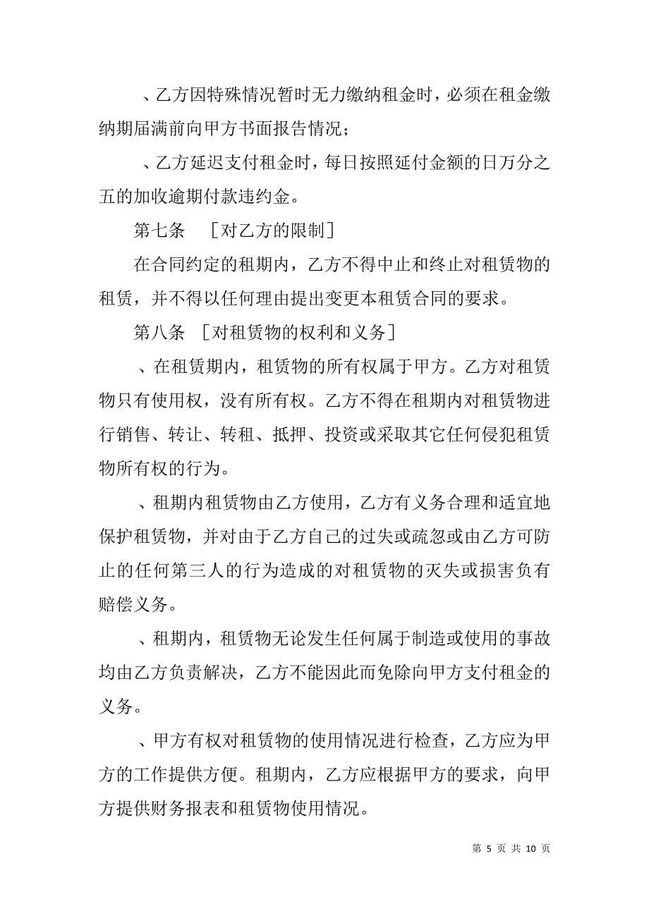 xx县农村信用社融资租赁合同.doc_第5页