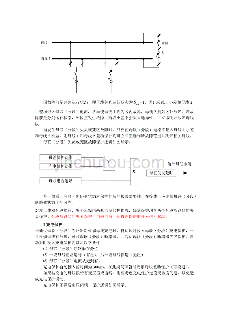 母差工作原理_第2页