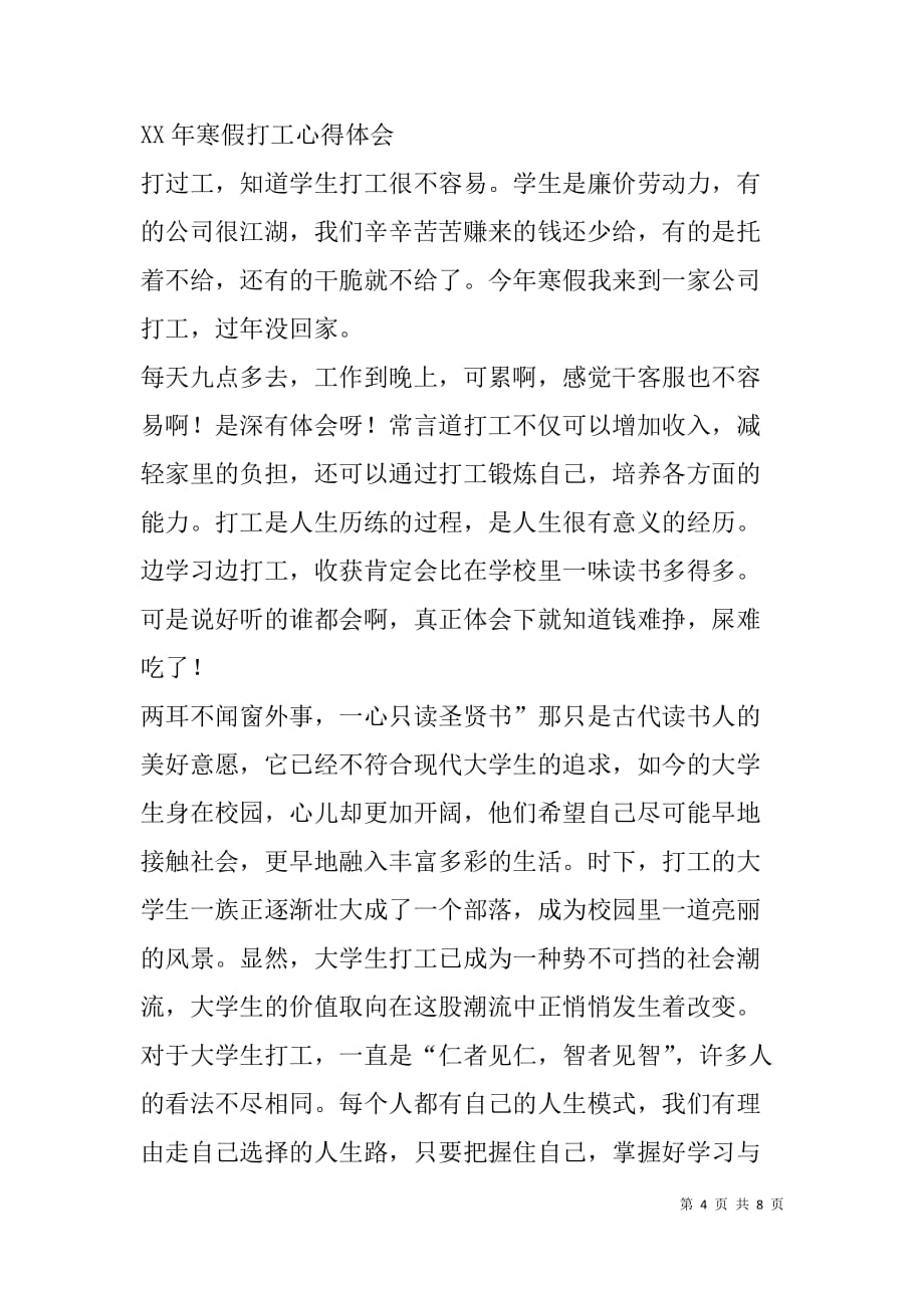 xx年寒假实习心得体会3篇.doc_第4页