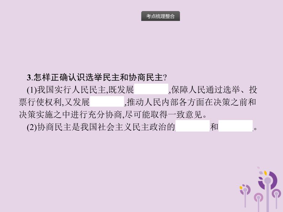 中考道德与法治总复习优化设计 第一板块 基础知识过关 第14课时 民主与法治课件_第3页