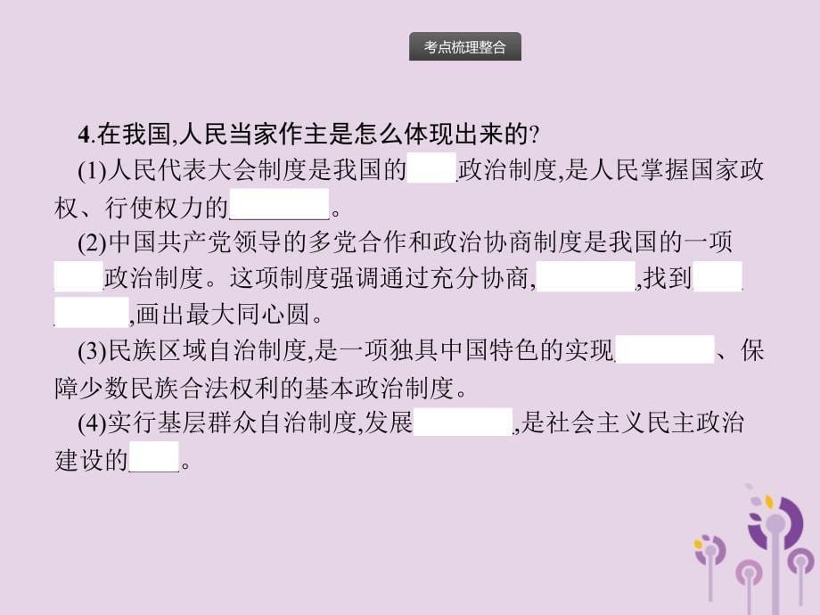 中考道德与法治总复习优化设计 第一板块 基础知识过关 第14课时 民主与法治课件_第5页