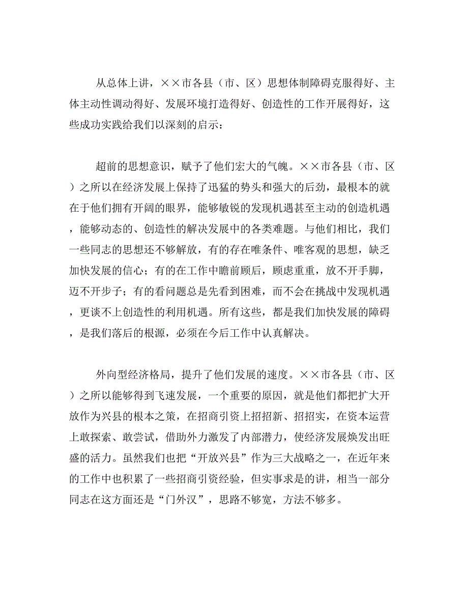 2019年考察报告模板范文_第3页