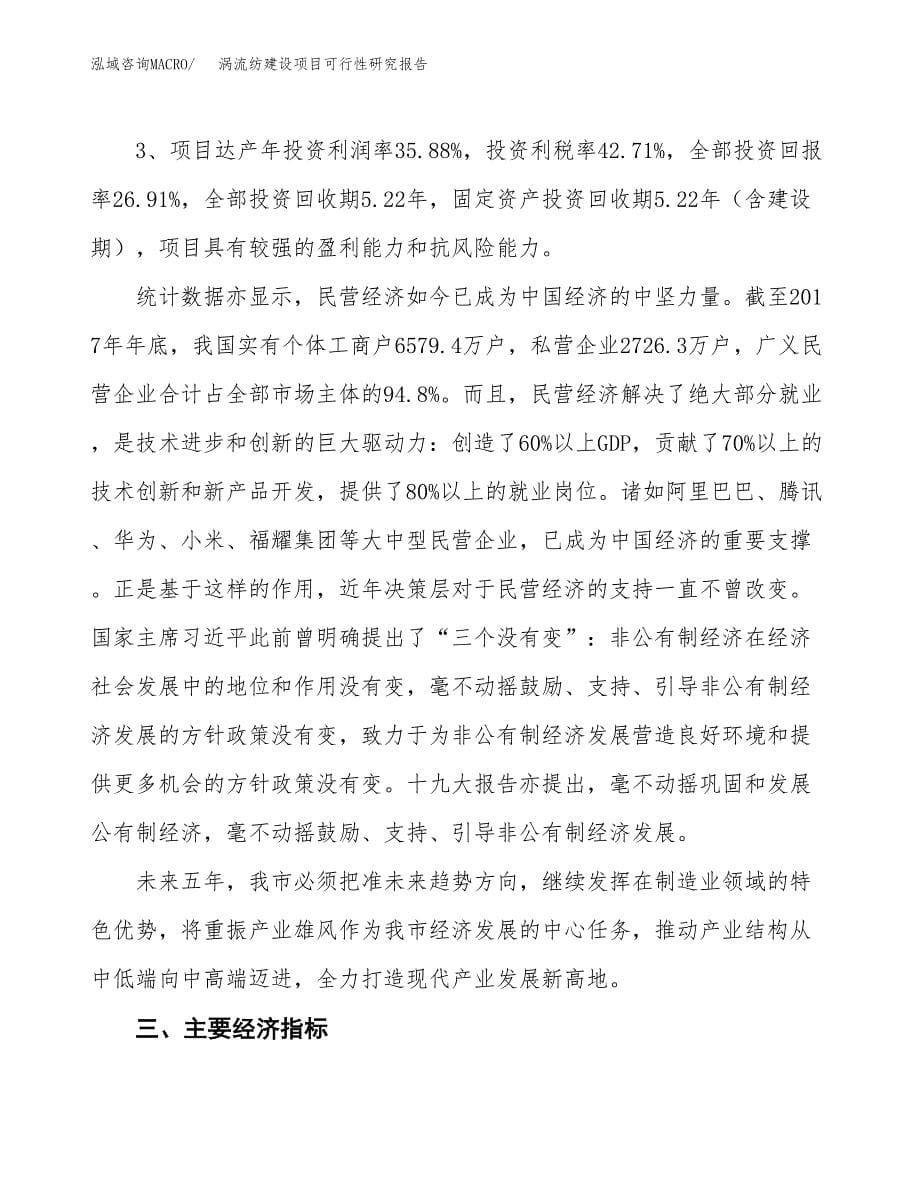 涡流纺建设项目可行性研究报告（49亩）.docx_第5页