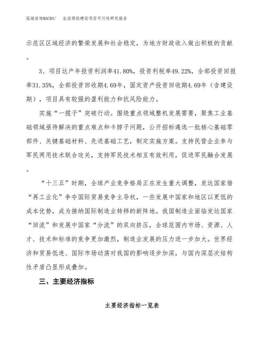 生活原纸建设项目可行性研究报告（64亩）.docx_第5页