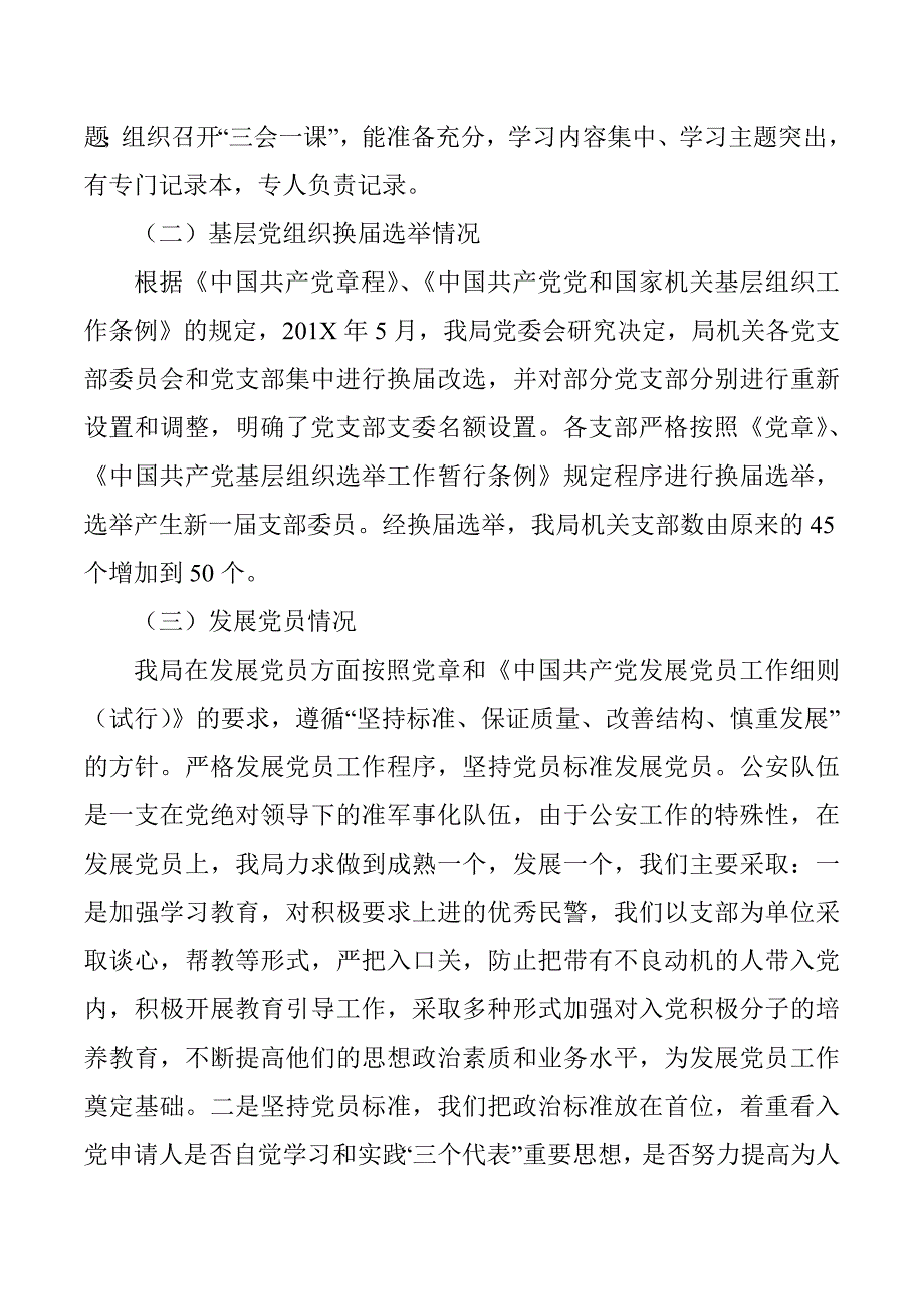 公安机关党建工作汇报材料范文7篇_第2页