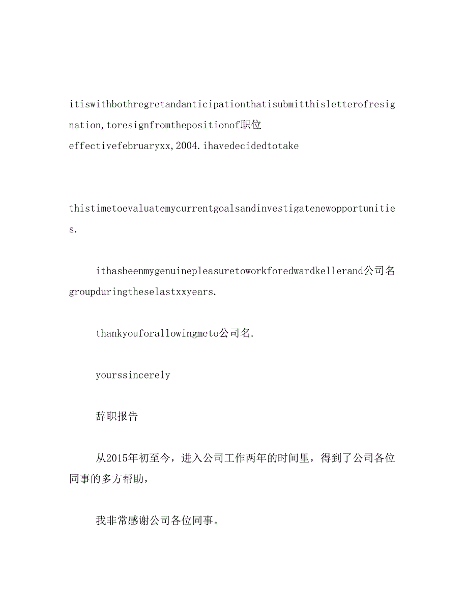 2019年辞职模板范文_第3页