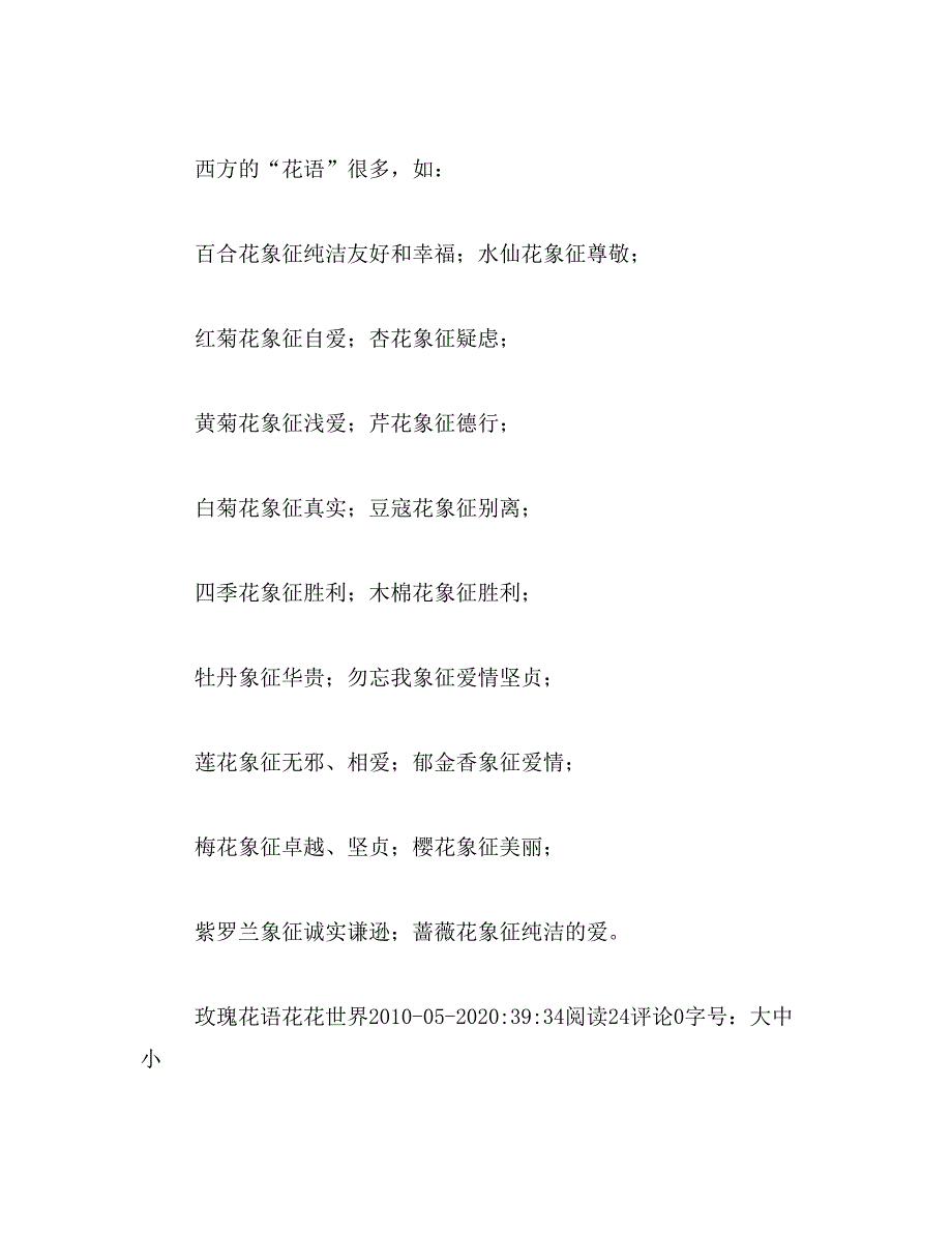 2019年礼仪鲜花范文_第3页