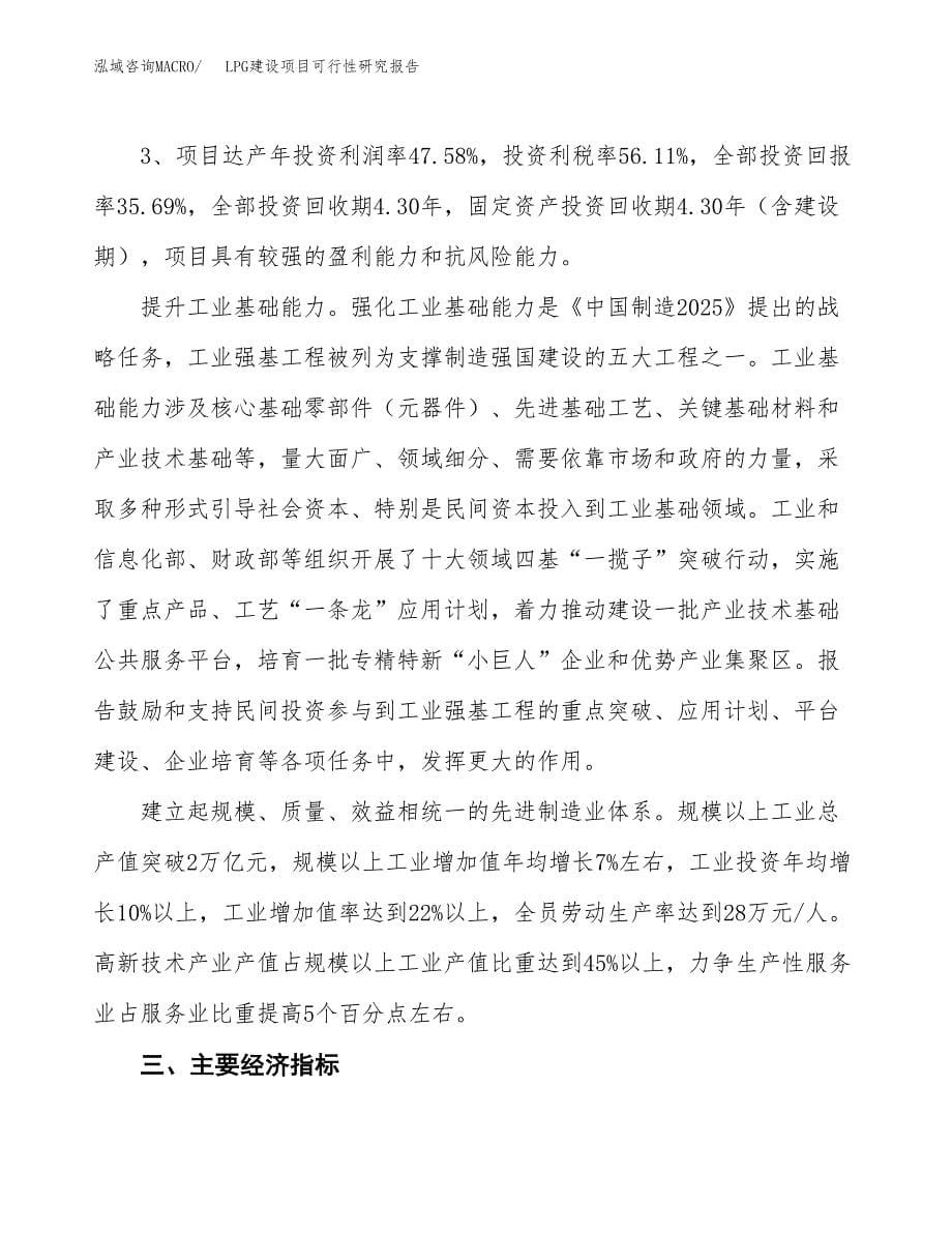 LPG建设项目可行性研究报告（81亩）.docx_第5页