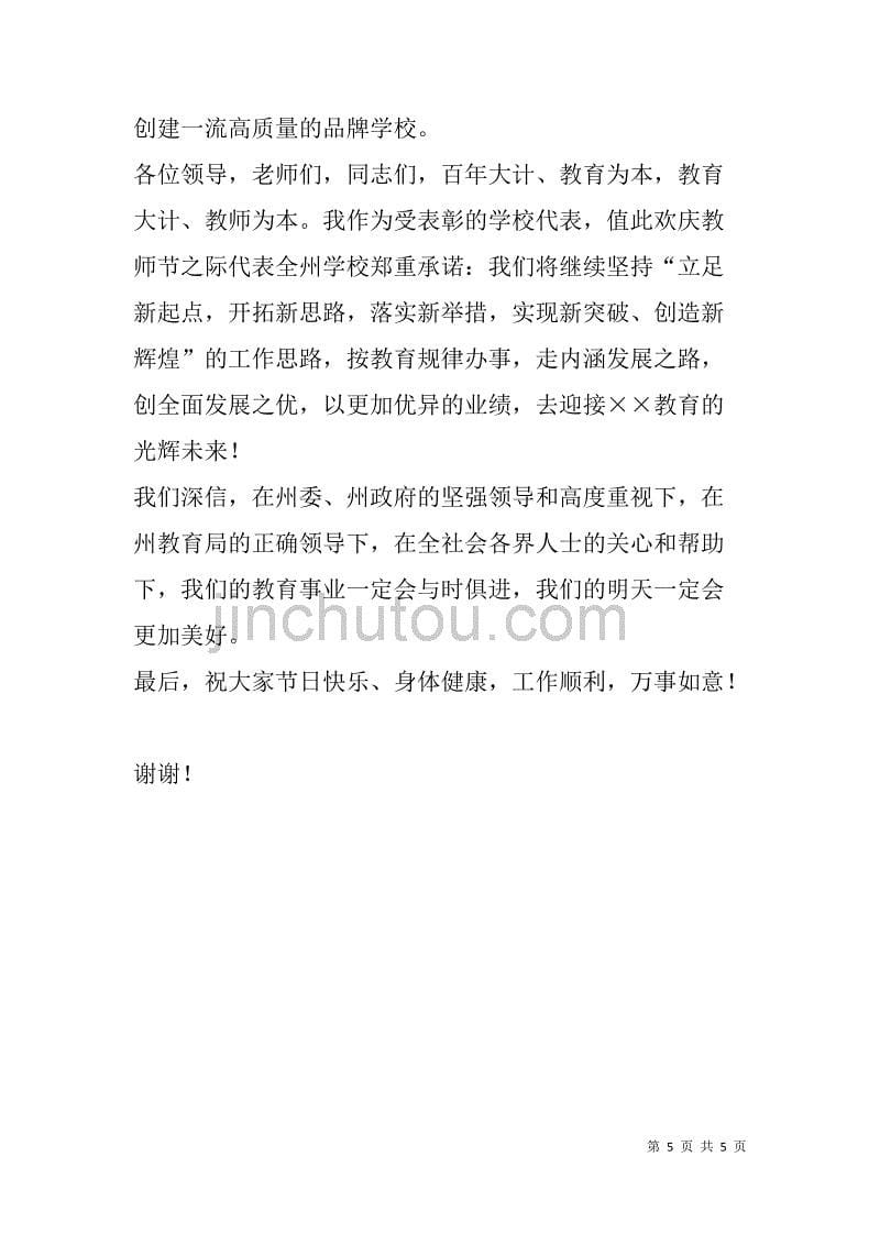 学校代表在教师节上的发言稿_第5页