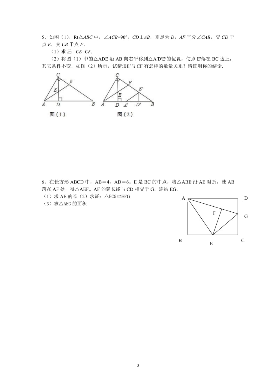 人教版八年级上册数学综合压轴题练习_第3页