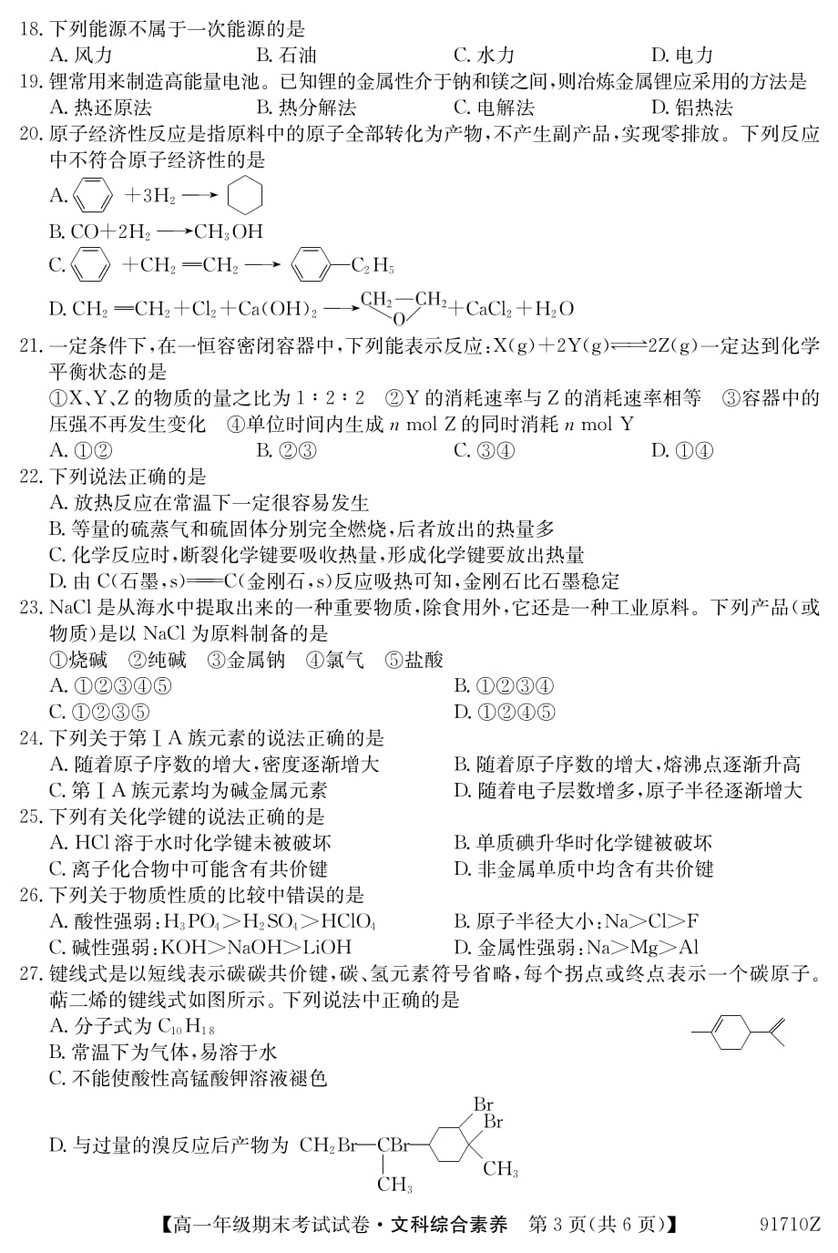 安徽省毛坦厂中学2018-2019学年高一下学期期末考试 文科综合素养试题_第3页