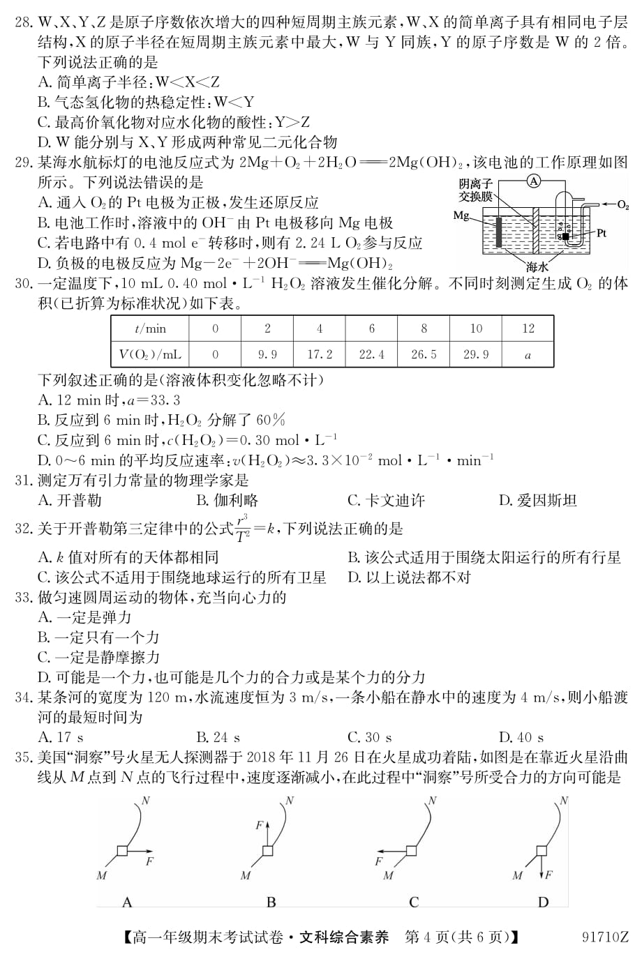 安徽省毛坦厂中学2018-2019学年高一下学期期末考试 文科综合素养试题_第4页