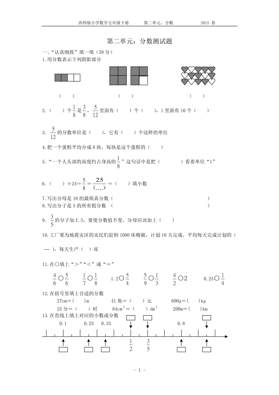 西师版数学五年级下册第二单元测试题_第1页