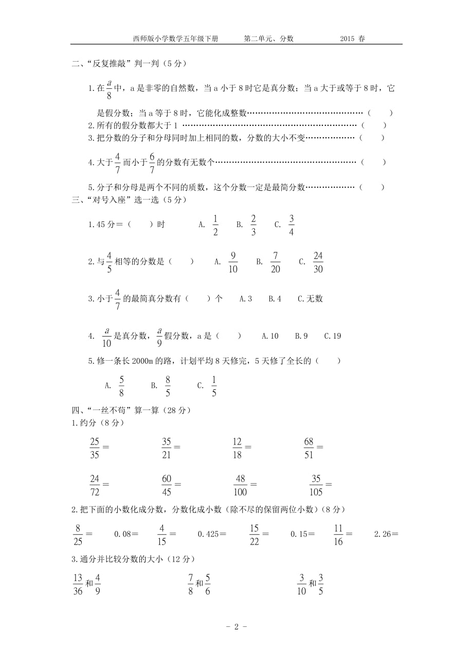 西师版数学五年级下册第二单元测试题_第2页