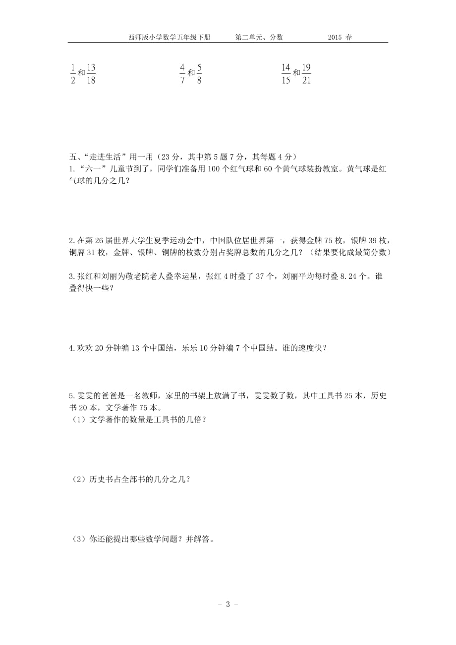 西师版数学五年级下册第二单元测试题_第3页