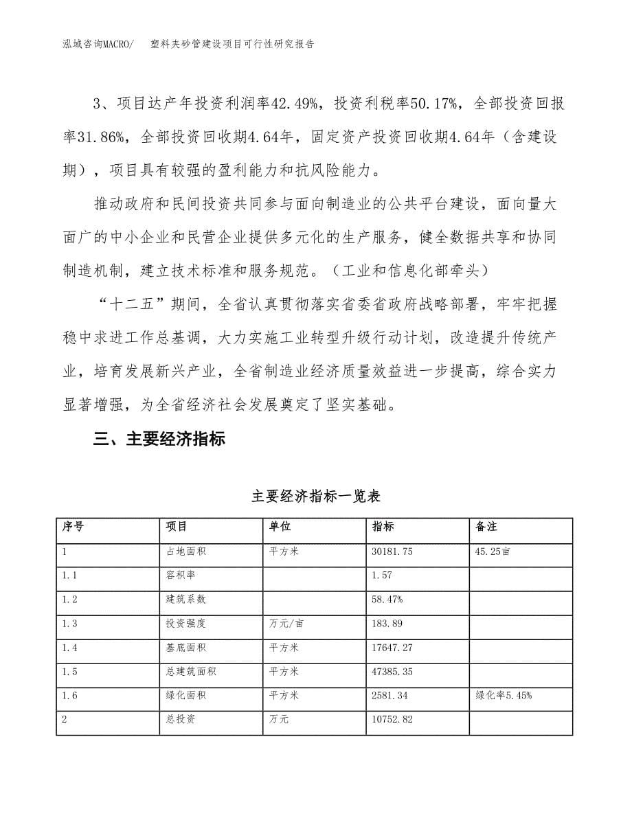 塑料夹砂管建设项目可行性研究报告（45亩）.docx_第5页