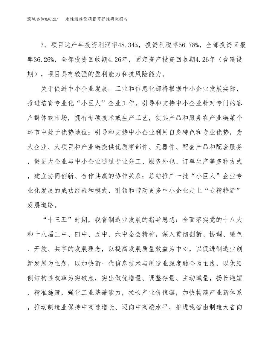 水性漆建设项目可行性研究报告（27亩）.docx_第5页