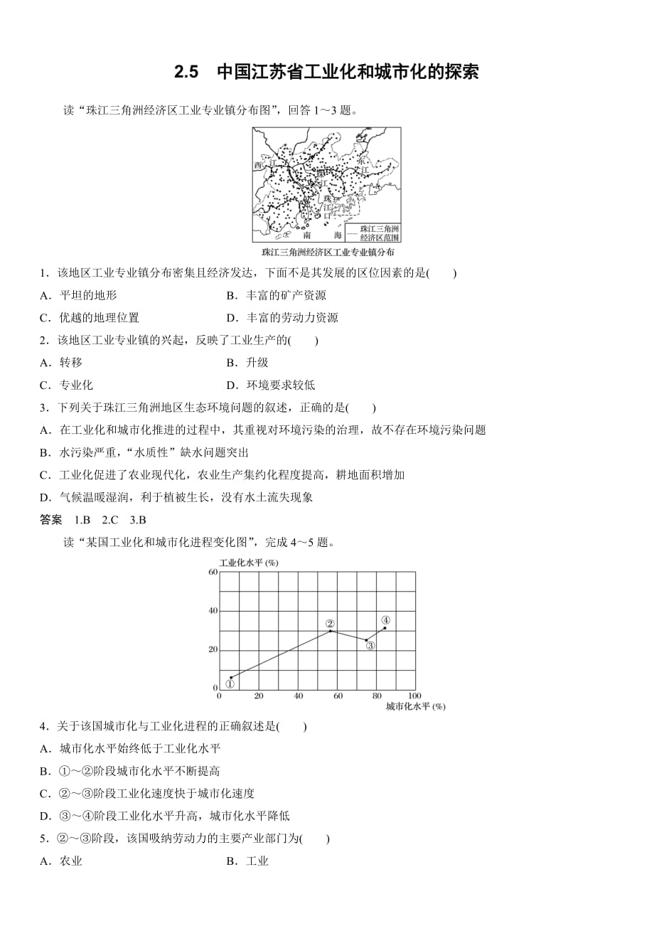 中图版高二地理必修三课时同步练习：2.5 中国江苏省工业化和城市化的探索_第1页