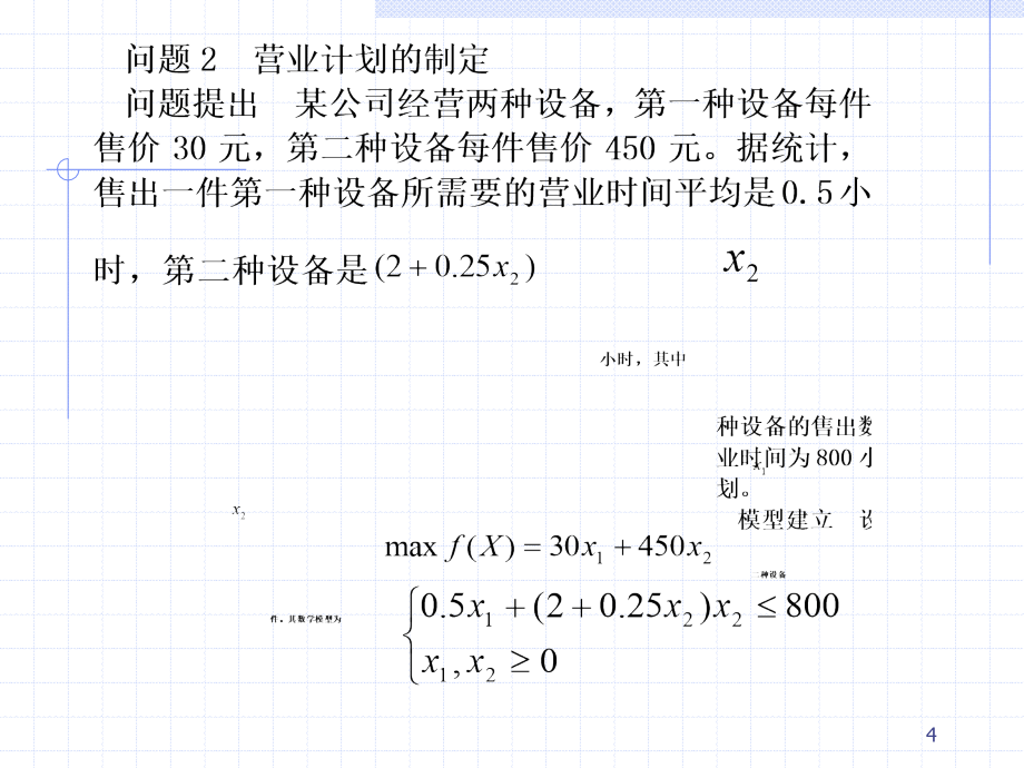 数模(非线性规划模型)_第4页