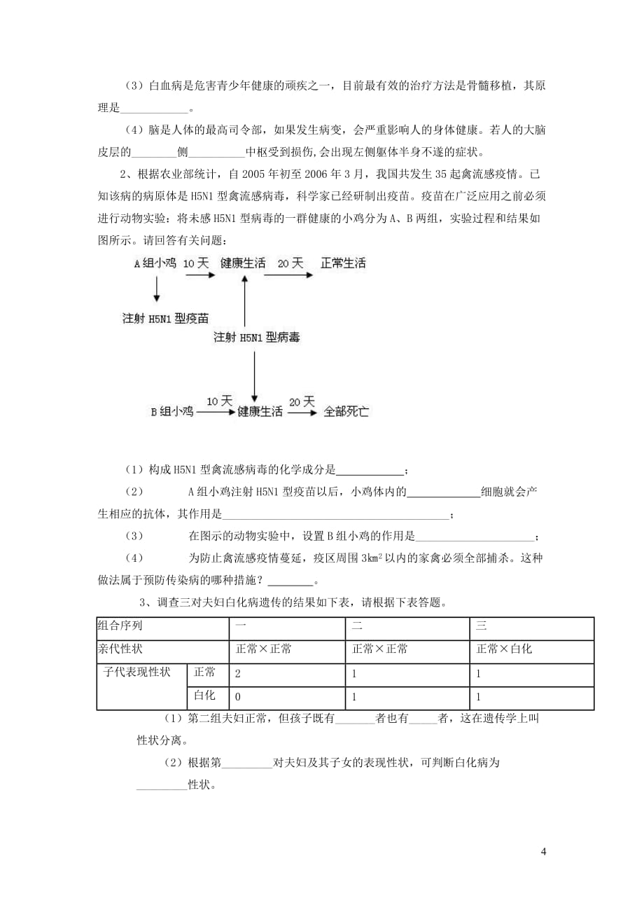 七年级生物下册 4.13.3传染病及免疫专题辅导 （新版）北师大版_第4页